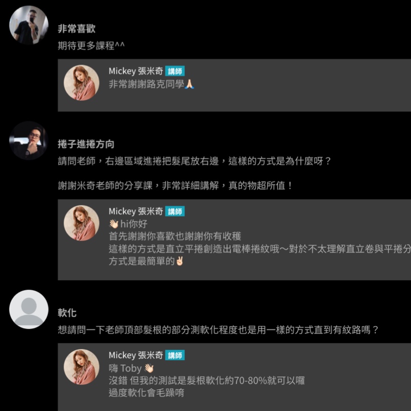 QA互動留言區 老師親自回答